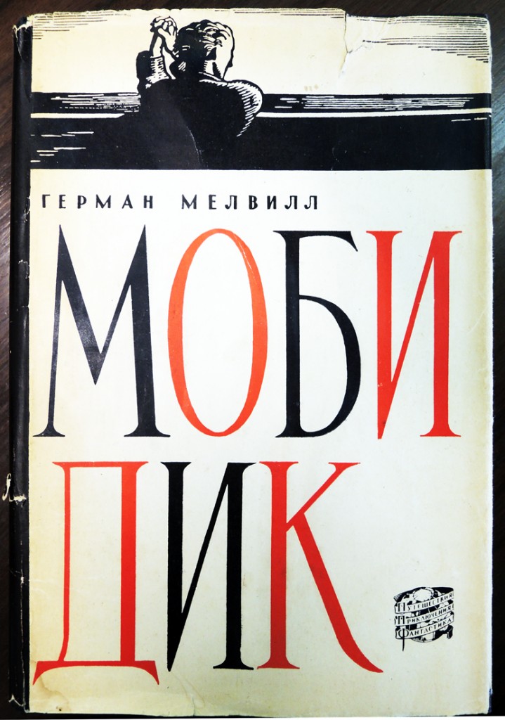 mobydick russian2